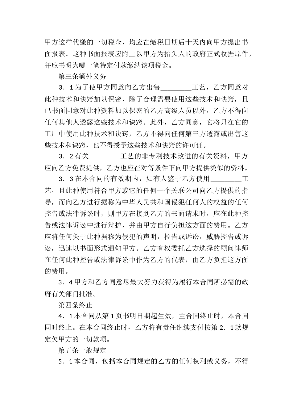 技术转让协议书_第3页