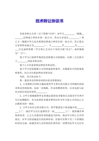 技术转让协议书
