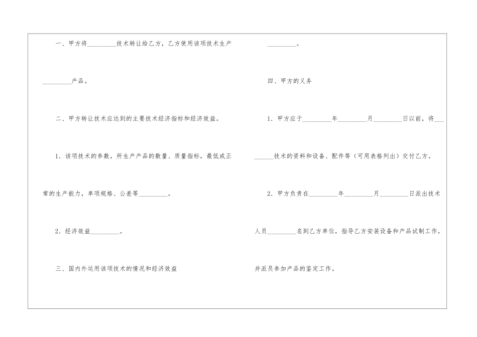 技术转让合同(15篇)_第2页