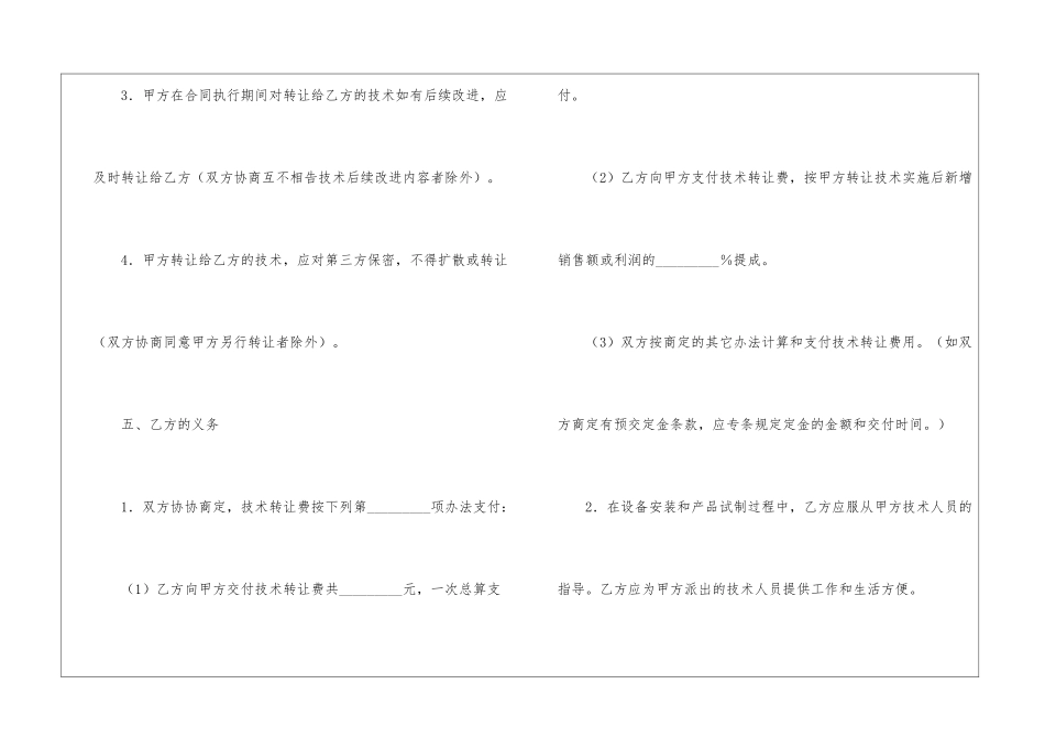 技术转让合同(15篇)_第3页