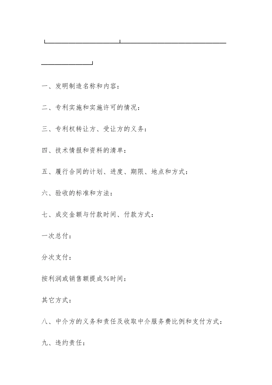 技术转让合同(2)-_第3页