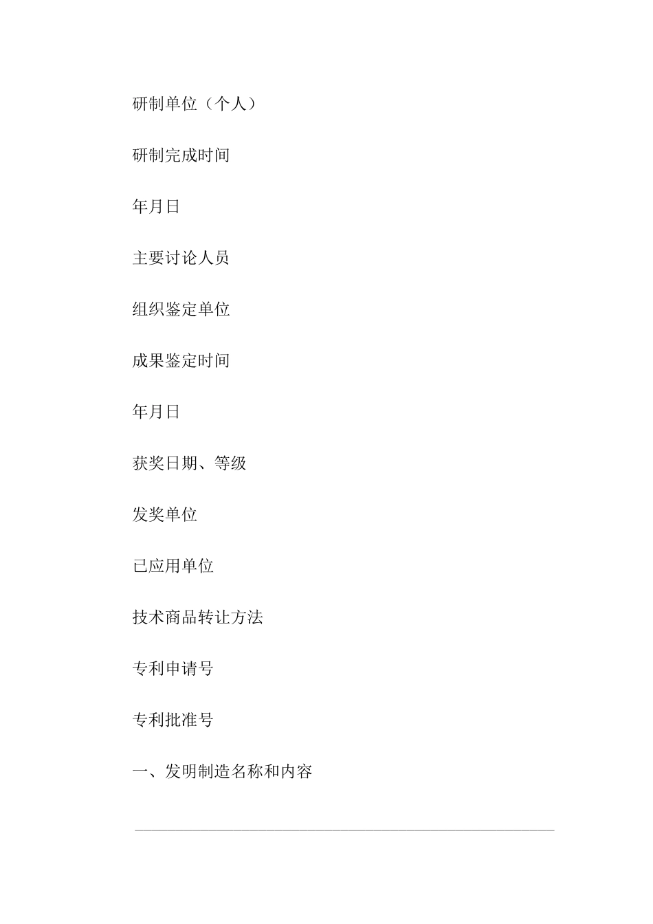 技术转让合同(三)_第2页