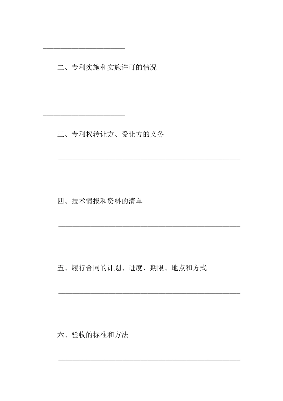 技术转让合同(三)_第3页