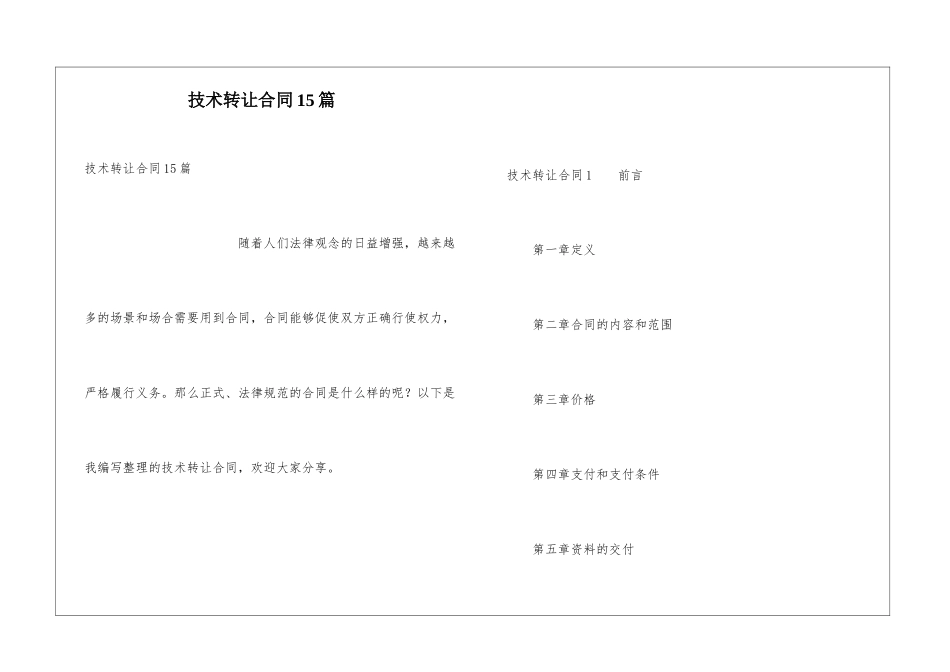 技术转让合同15篇_第1页