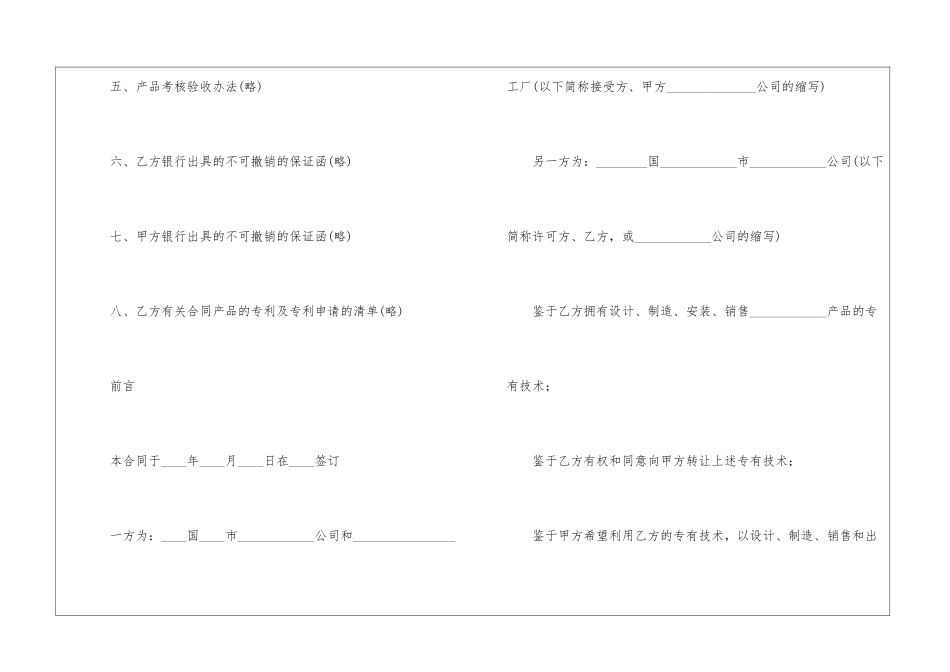 技术转让合同15篇_第3页