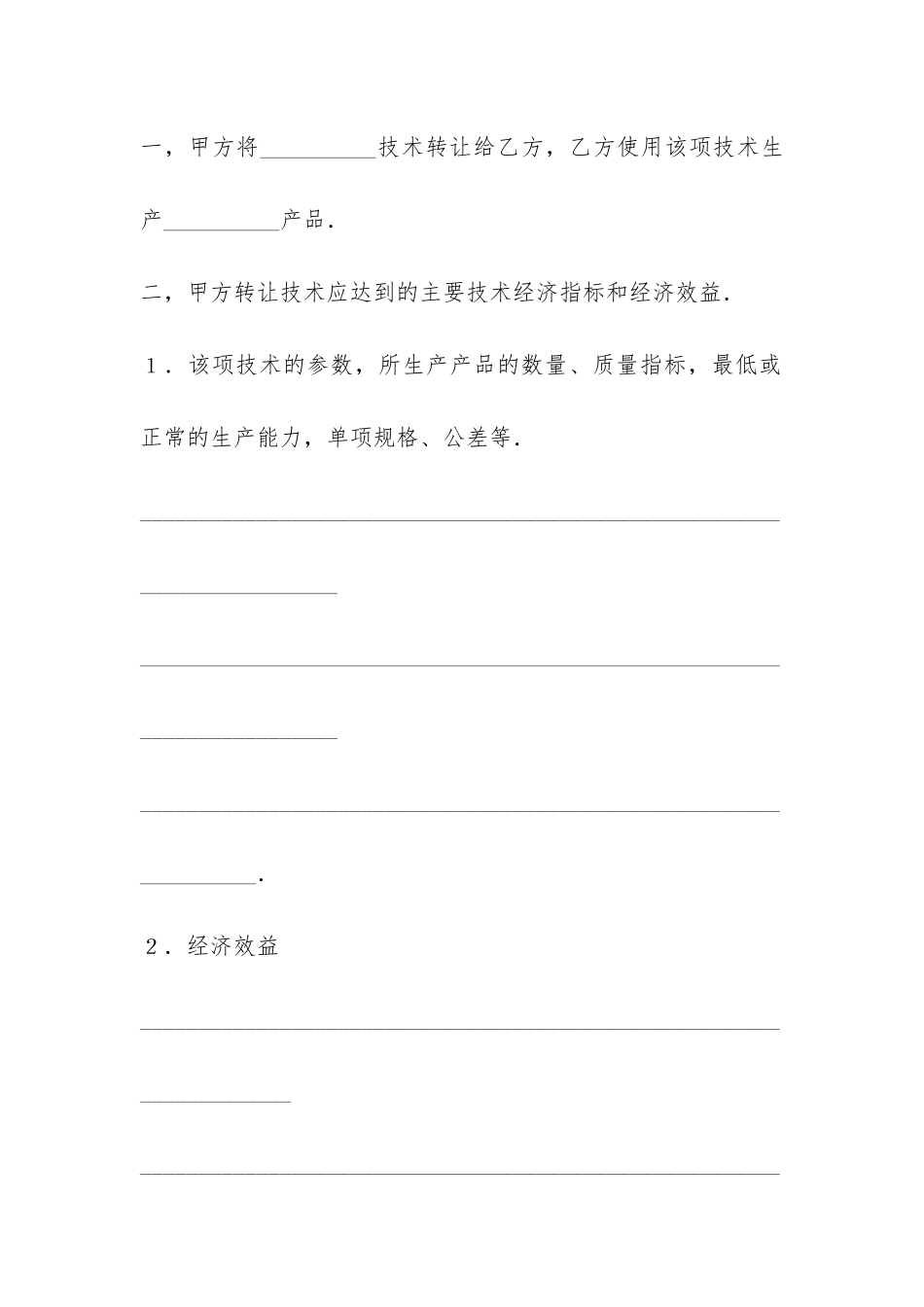 技术转让合同-_第2页
