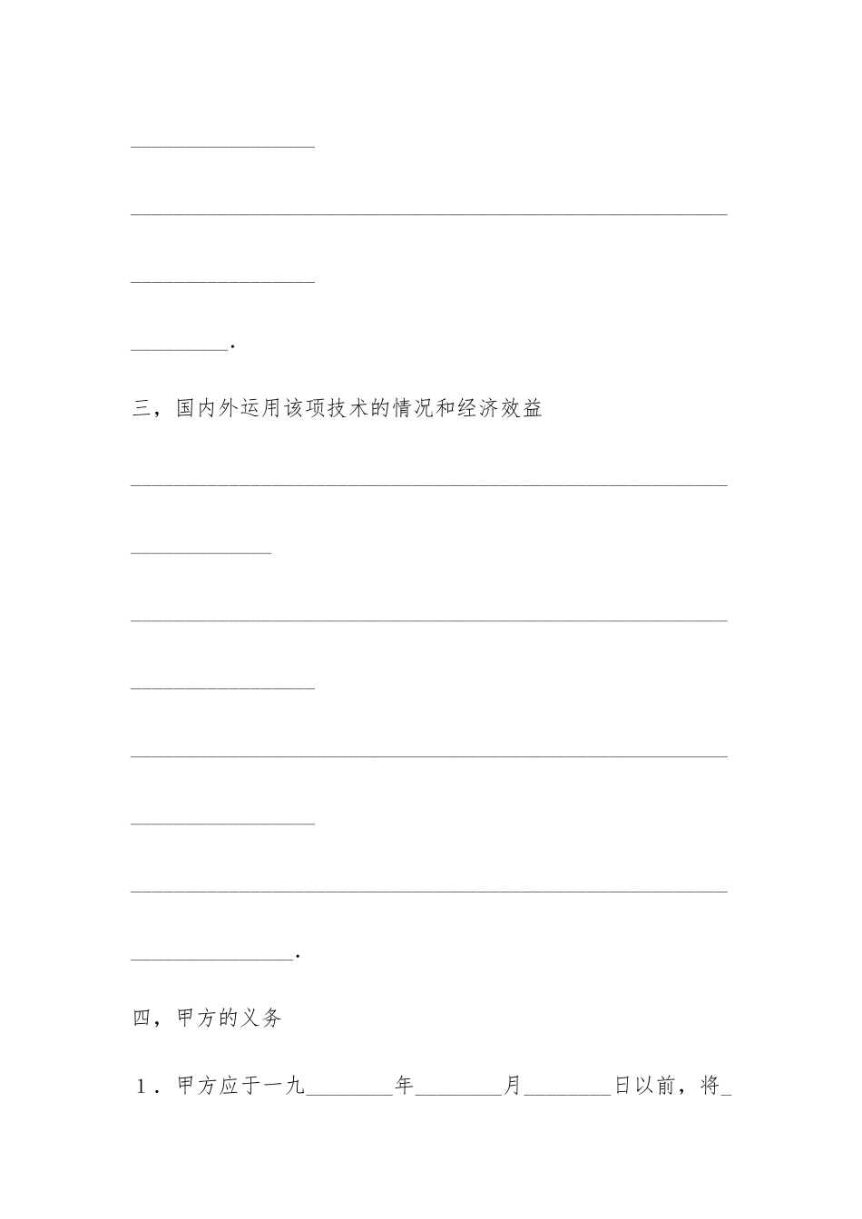 技术转让合同-_第3页