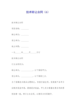 技术转让合同-