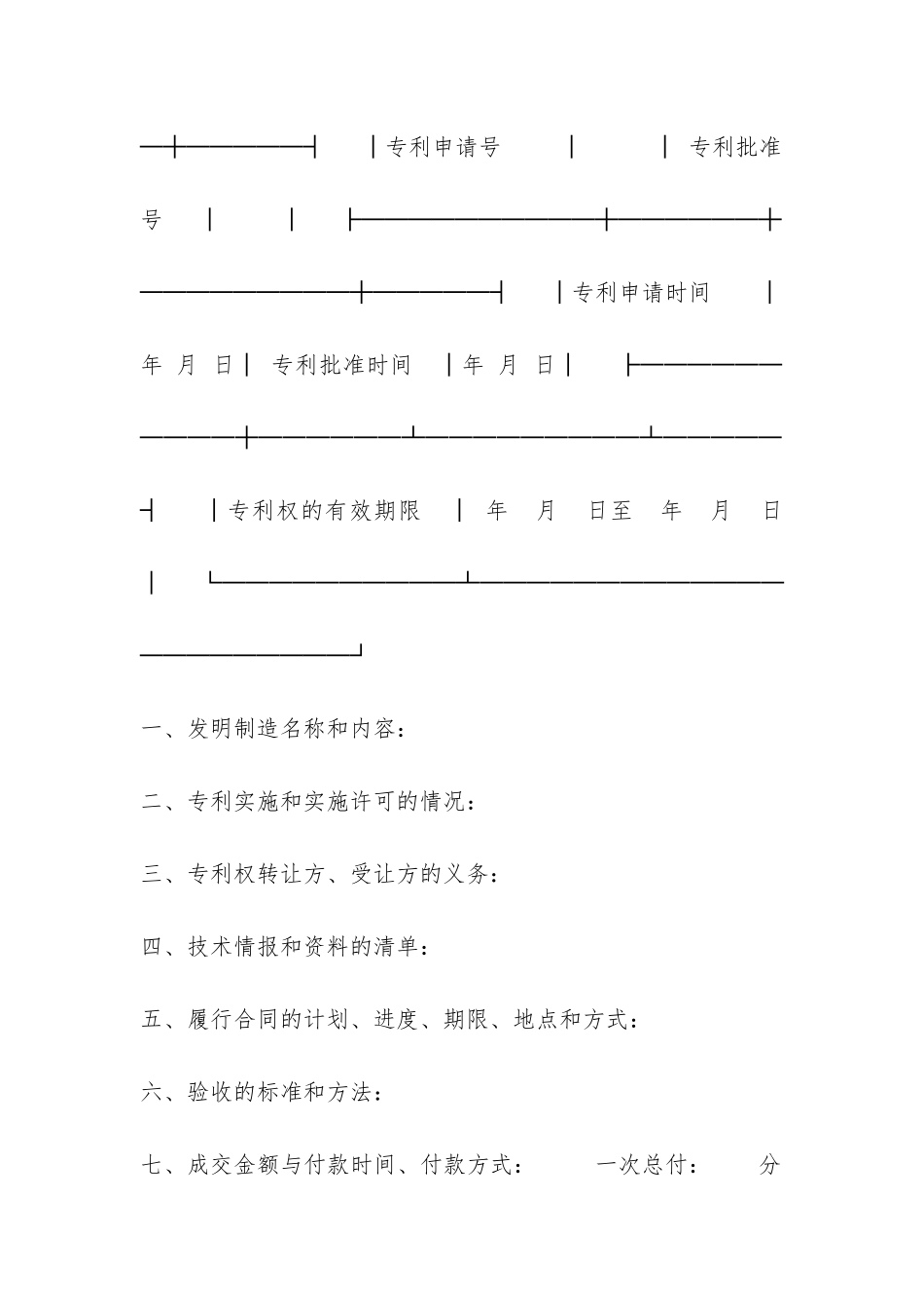技术转让合同(1)-_第2页