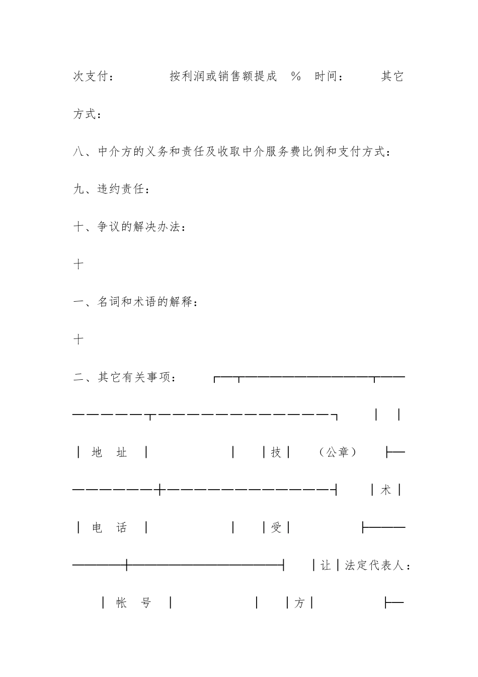 技术转让合同(1)-_第3页