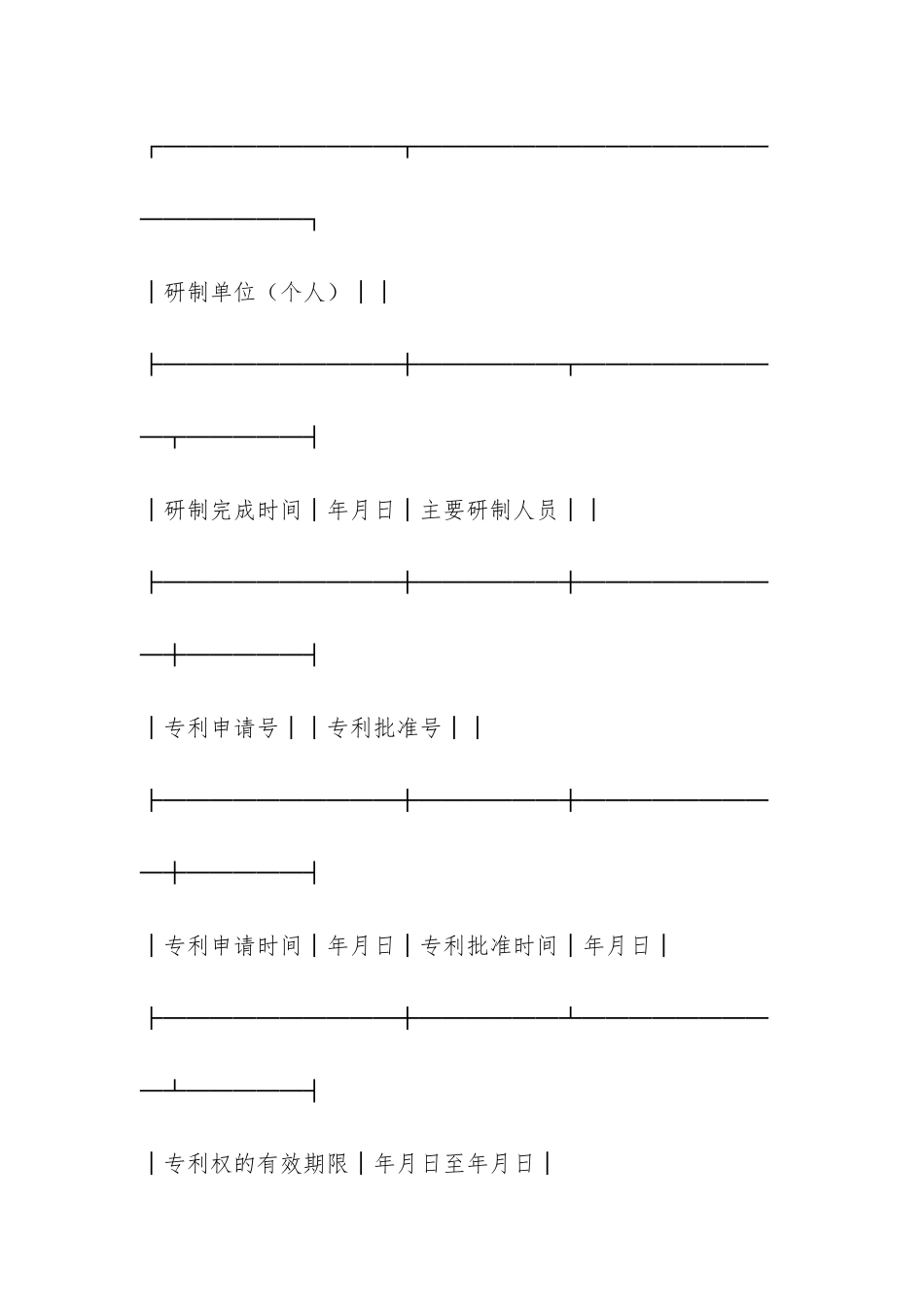 技术转让合同(3)-_第2页