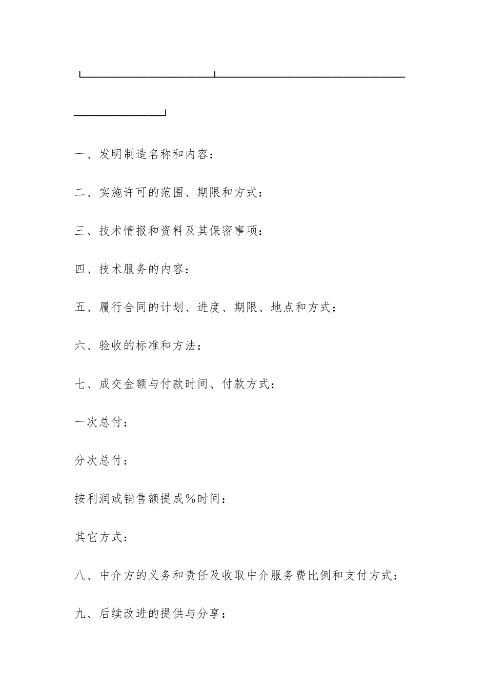 技术转让合同(3)-_第3页