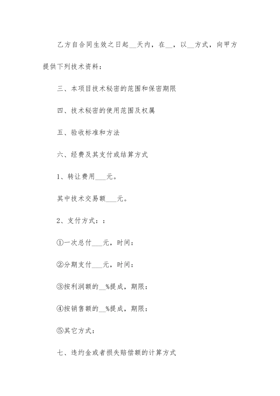 技术转让合同3篇_第2页