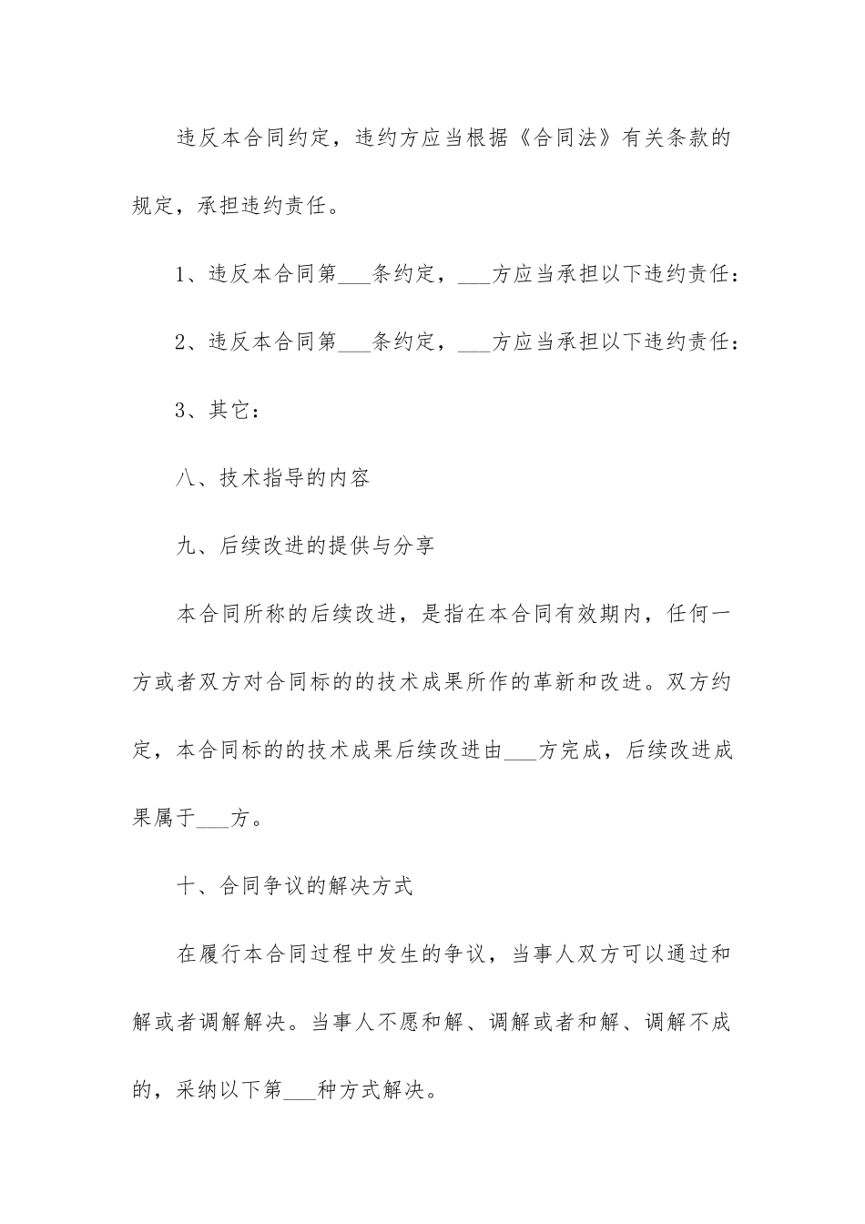 技术转让合同3篇_第3页