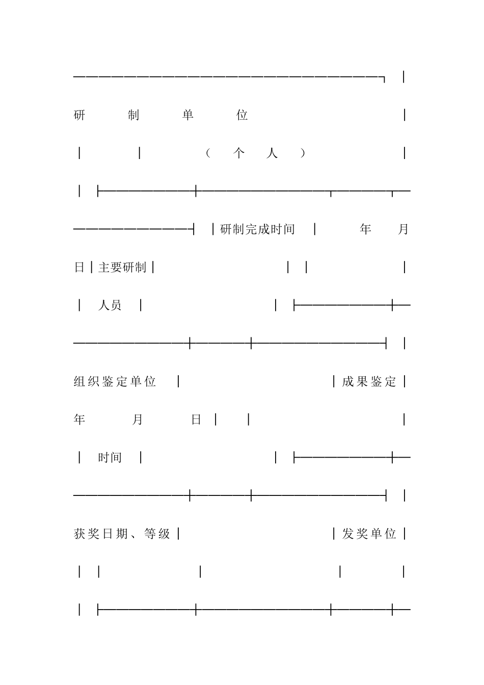 技术转让合同(4)_第2页