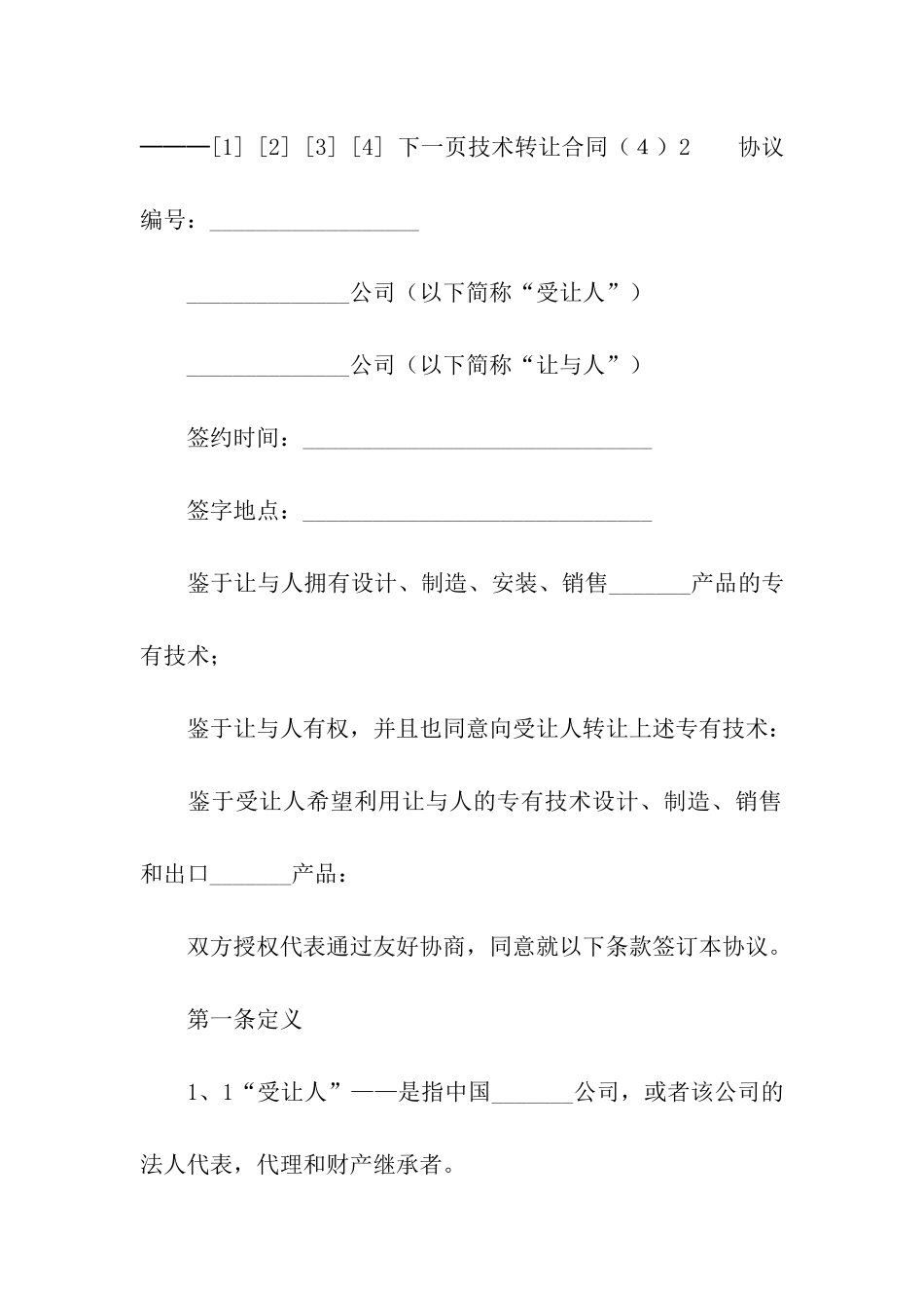 技术转让合同(4)_第3页