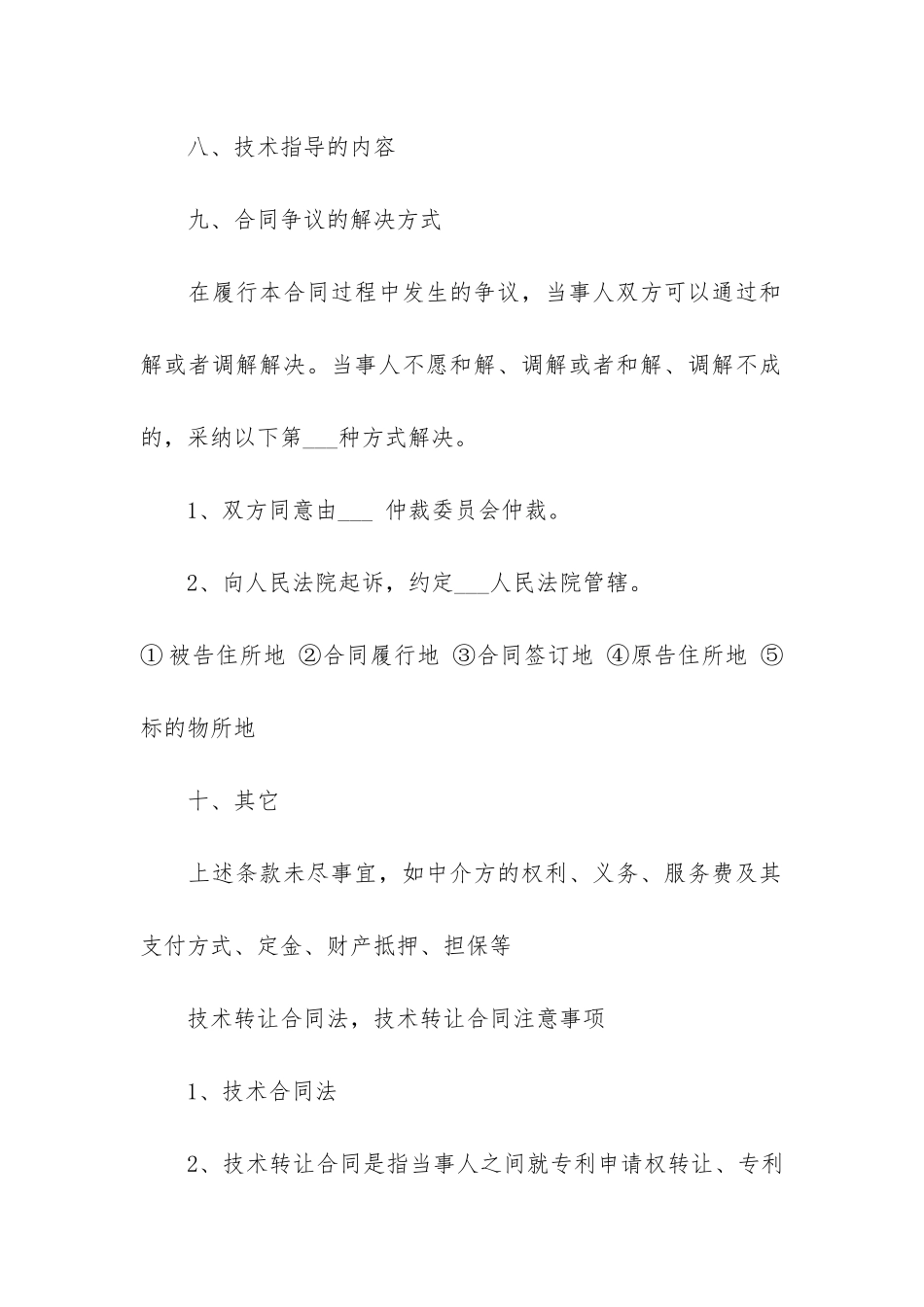 技术转让合同4-食品技术转让合同范本_第3页