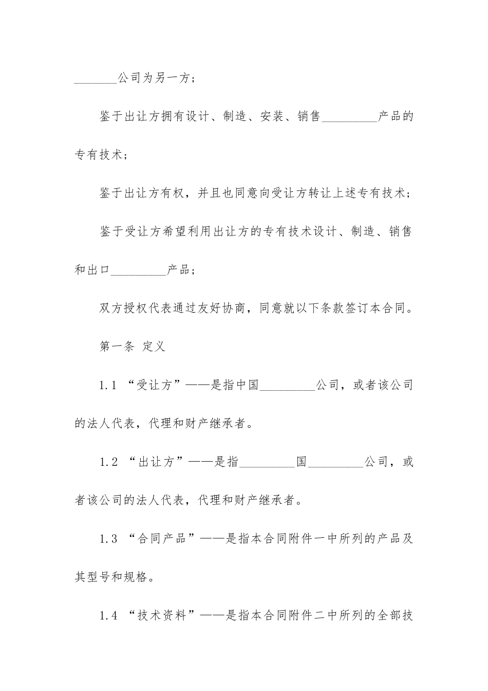 技术转让合同4篇_第3页