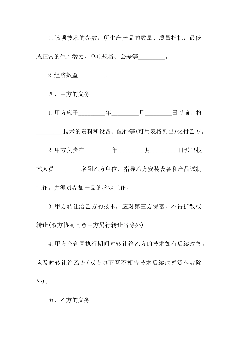 技术转让合同_第2页