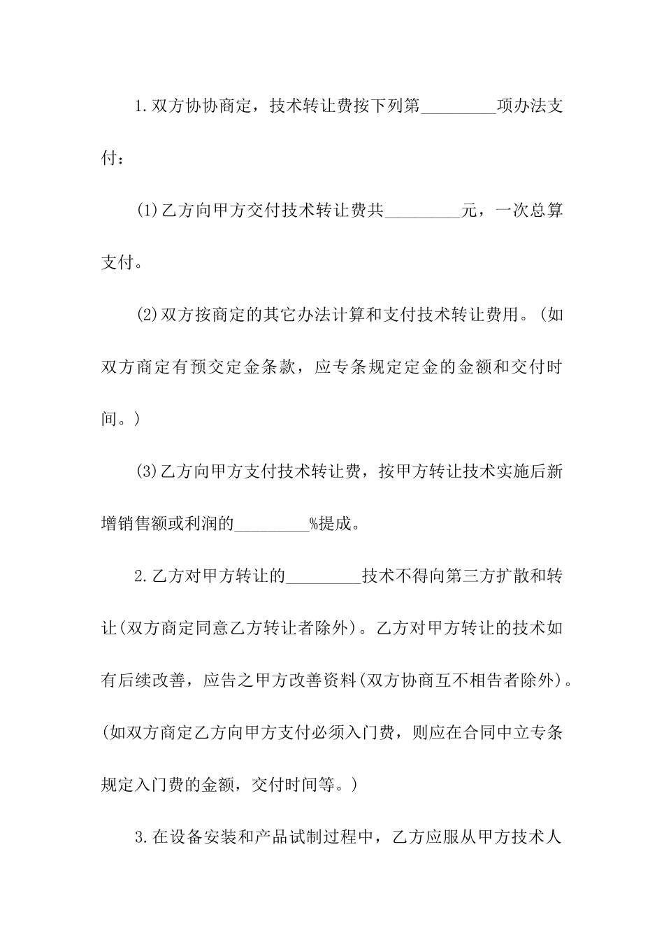 技术转让合同_第3页