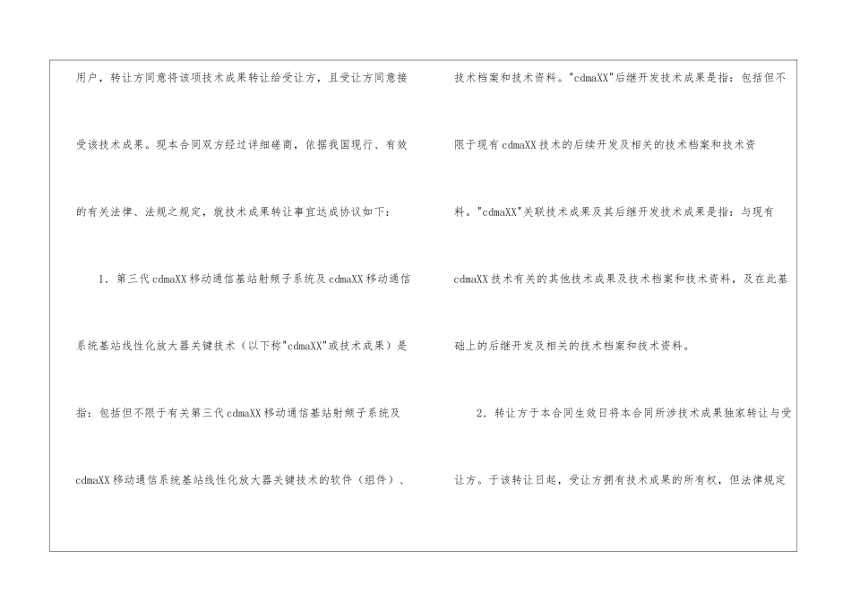 技术转让合同书_第2页