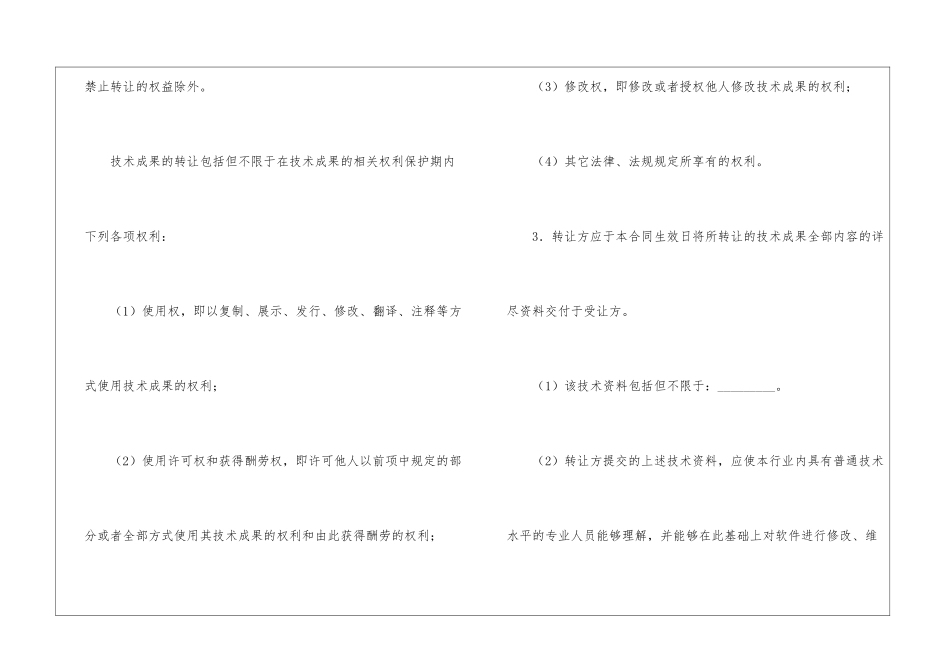 技术转让合同书_第3页