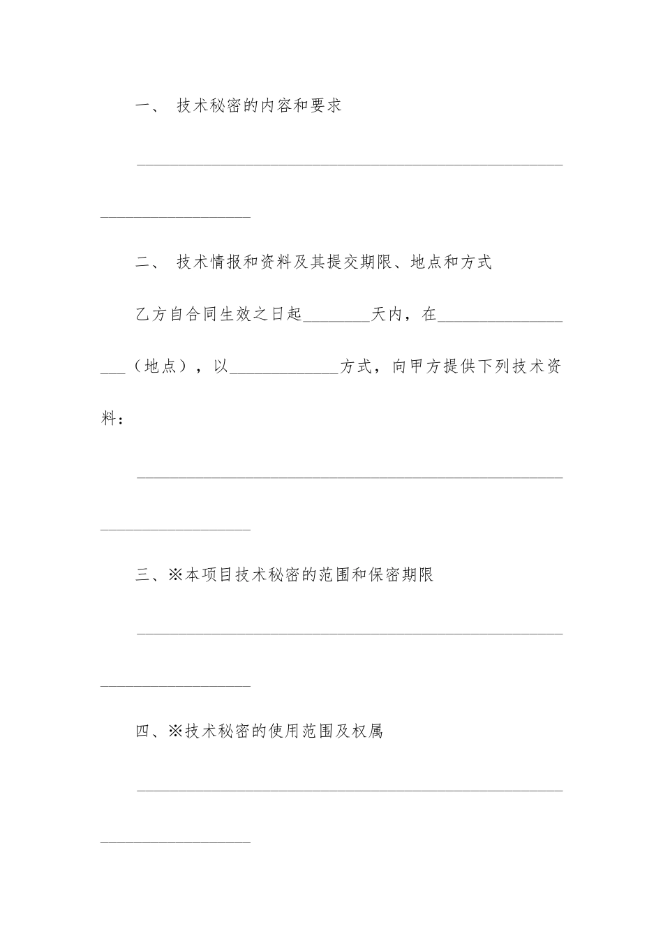 技术转让合同5篇-转让技术合同协议书_第2页