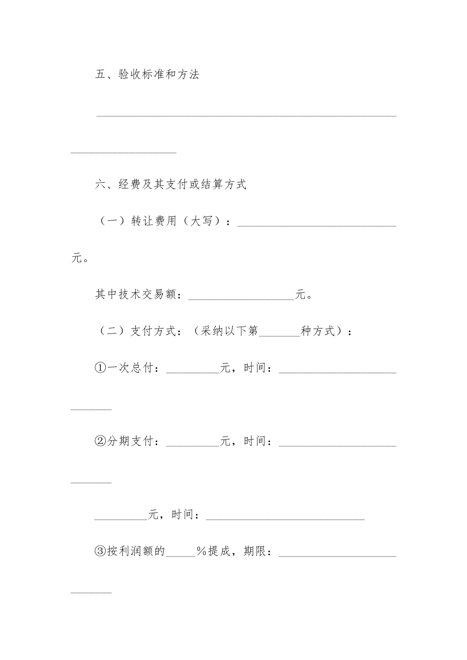 技术转让合同5篇-转让技术合同协议书_第3页