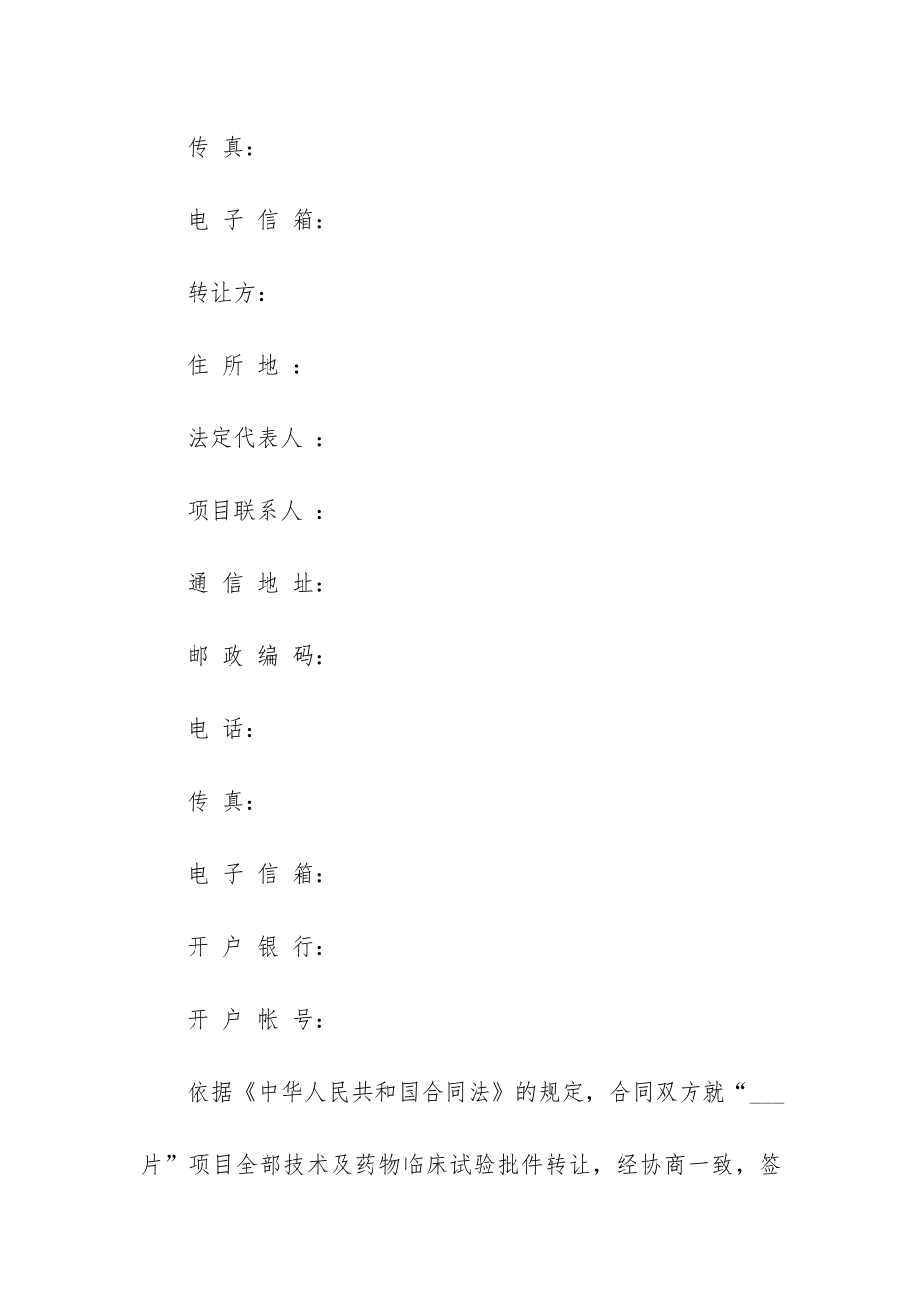 技术转让合同6篇-转让技术合同协议书_第2页