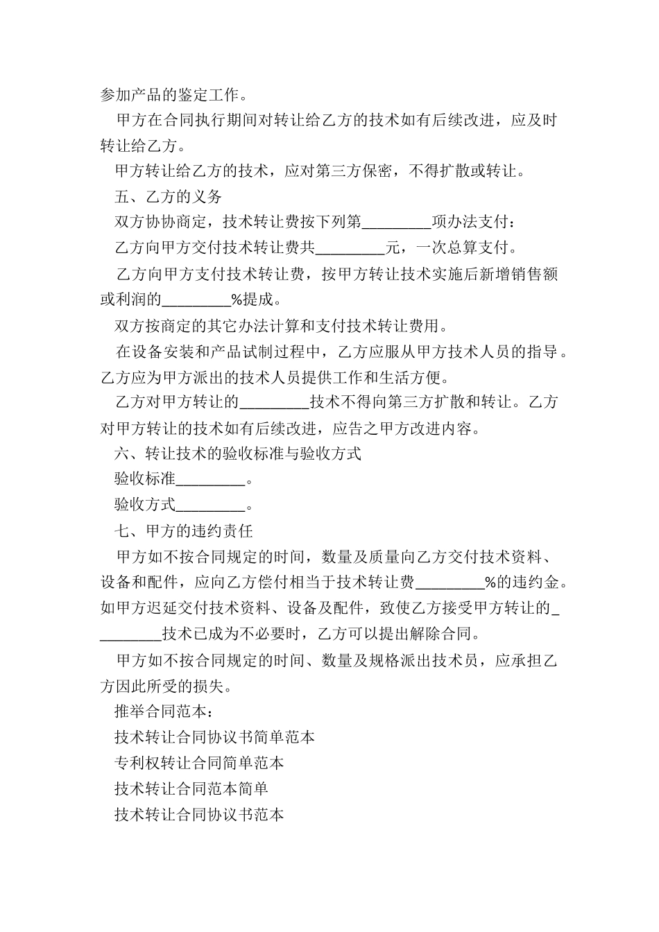 技术转让合同协议书简单范本_第2页