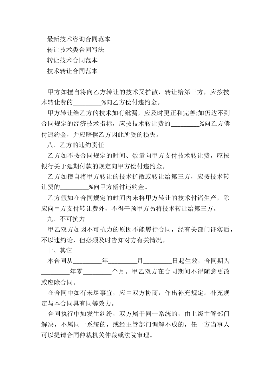 技术转让合同协议书简单范本_第3页