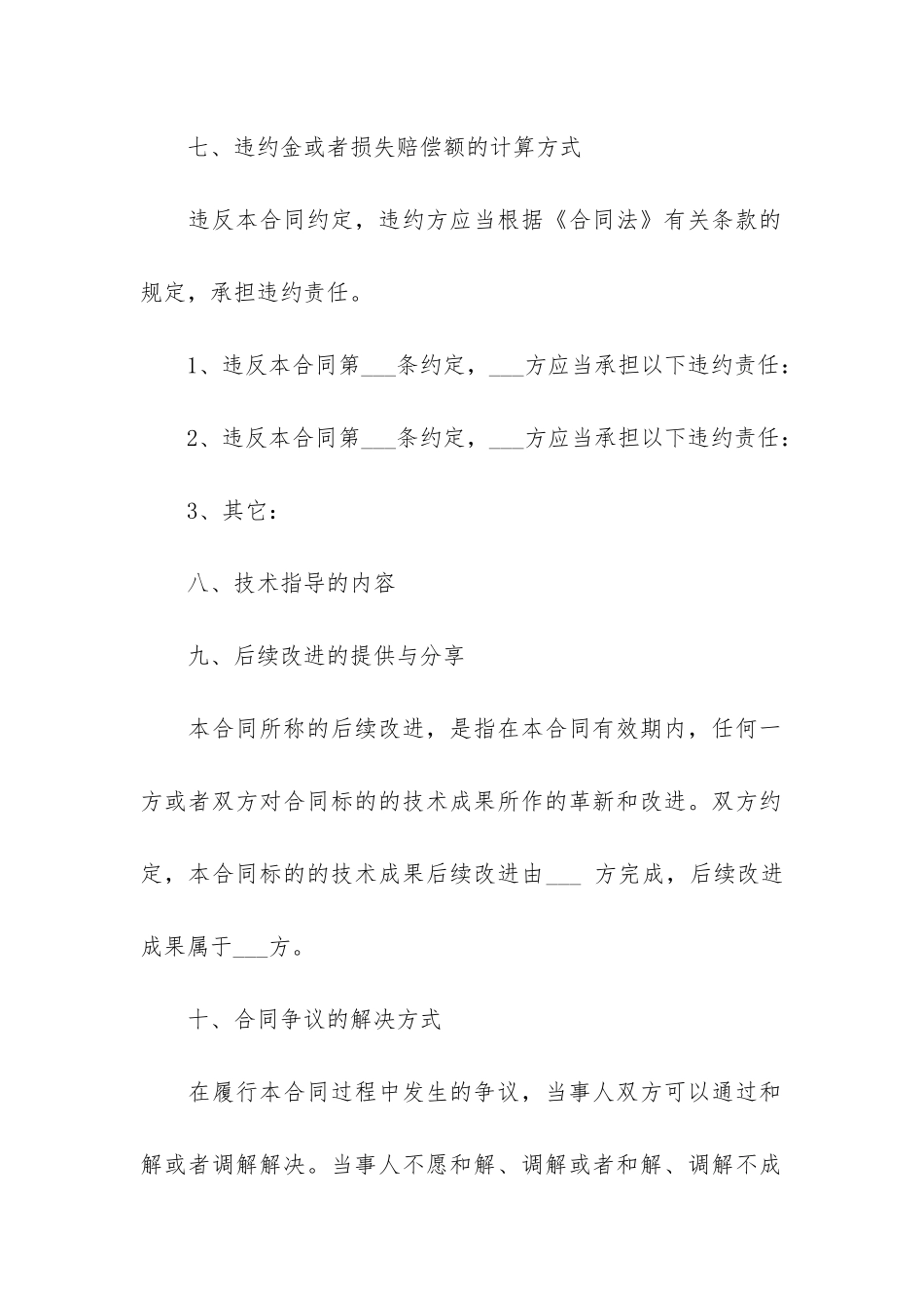 技术转让合同5篇-关于技术转让的签订合同_第3页