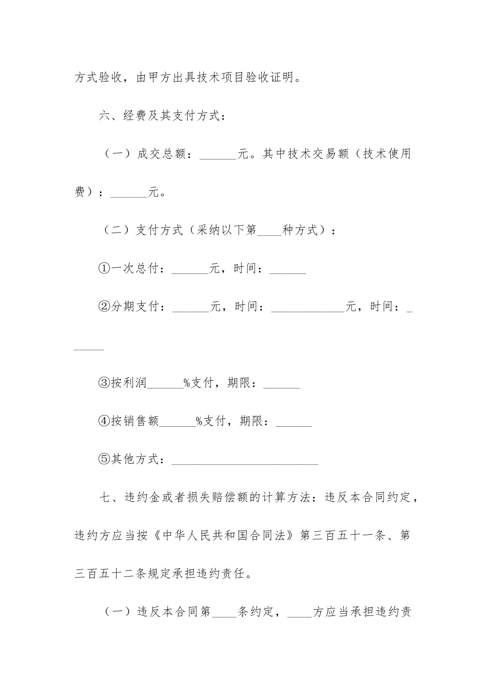 技术转让合同范本12篇-签订技术转让合同_第3页