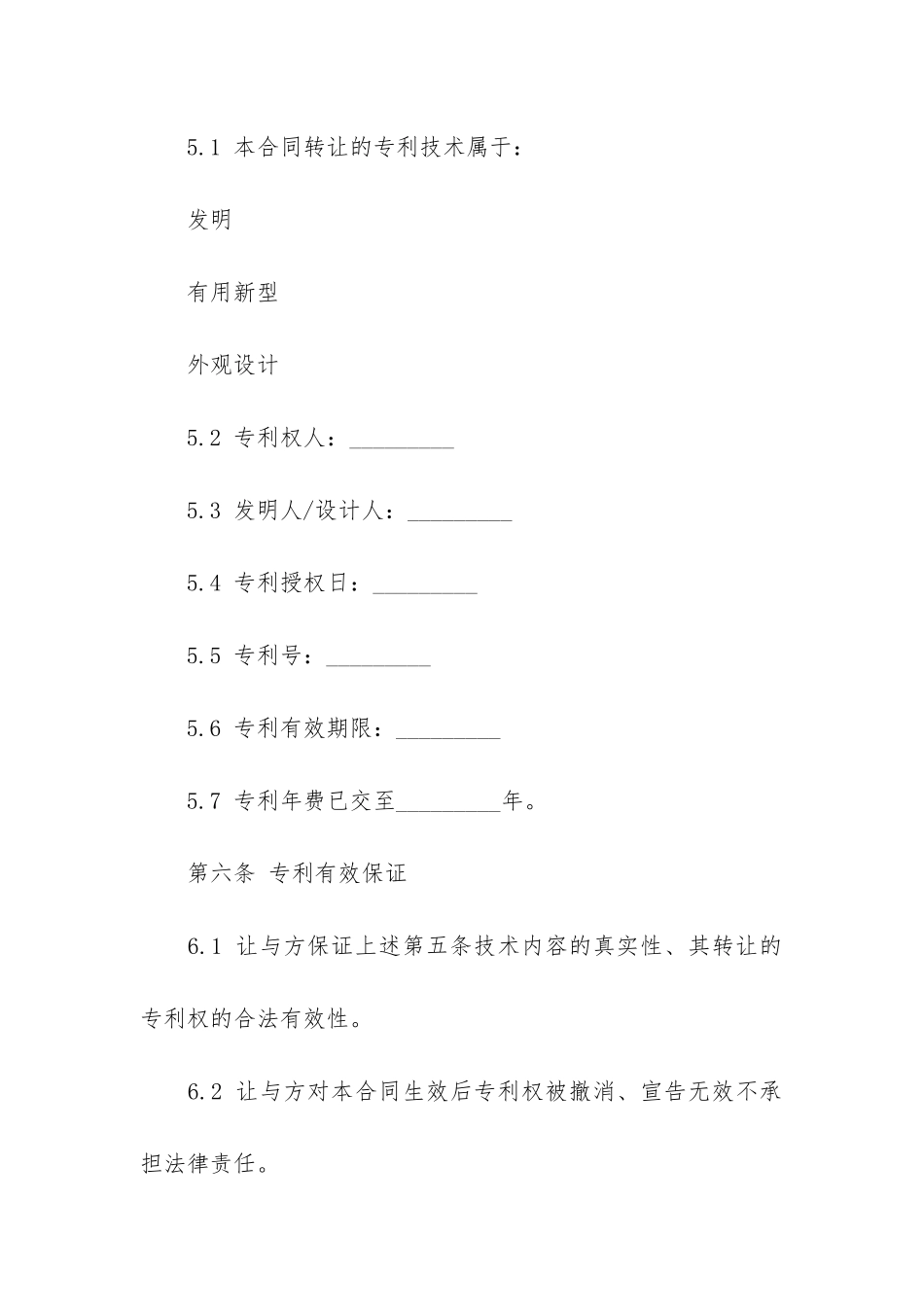 技术转让合同书7篇-技术转让协议合同_第2页