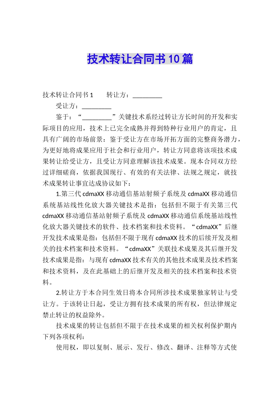 技术转让合同书10篇_第1页