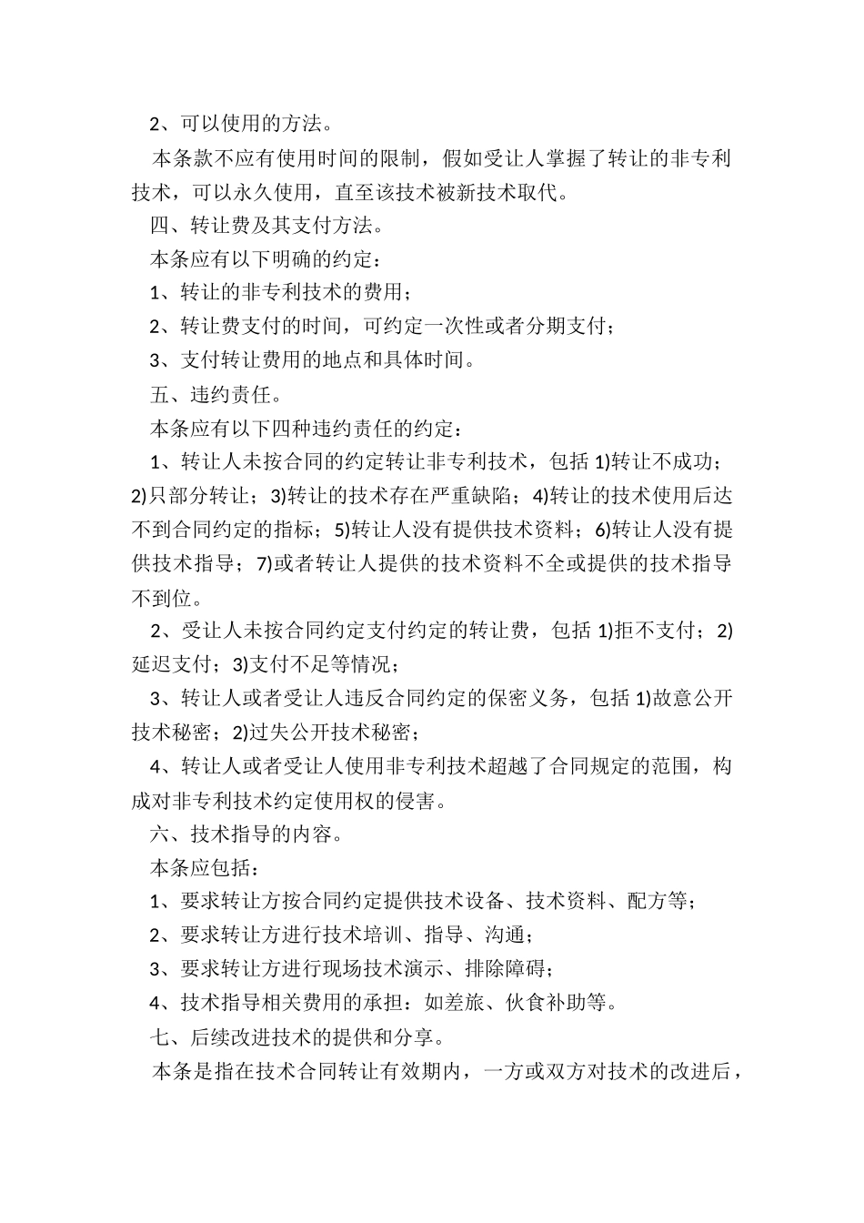 技术转让合同应该包含哪些内容_第2页