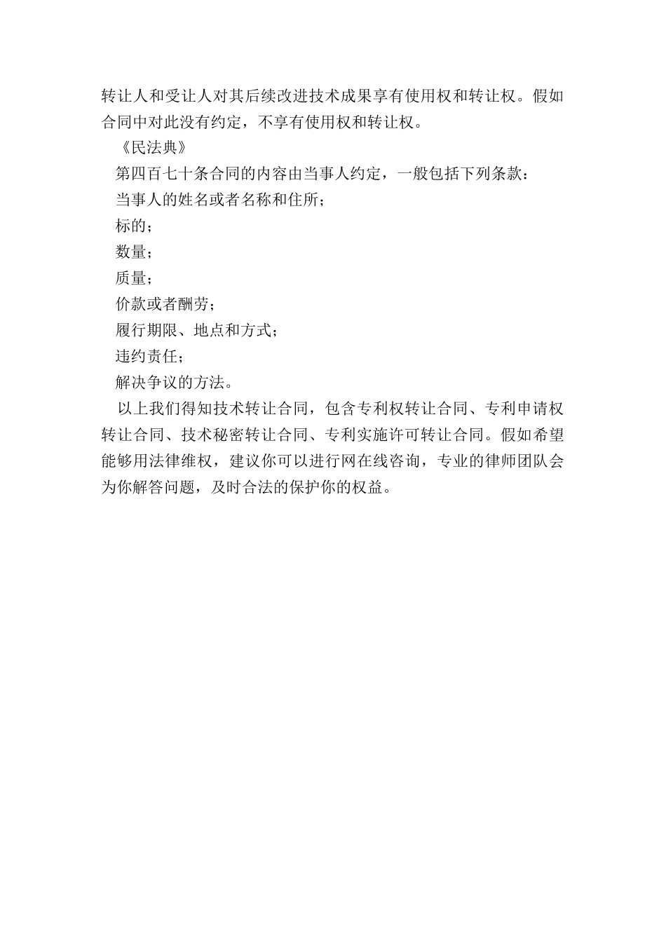 技术转让合同应该包含哪些内容_第3页