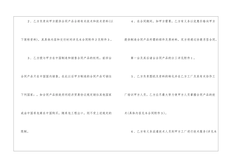 技术转让和合作合同范本_第2页