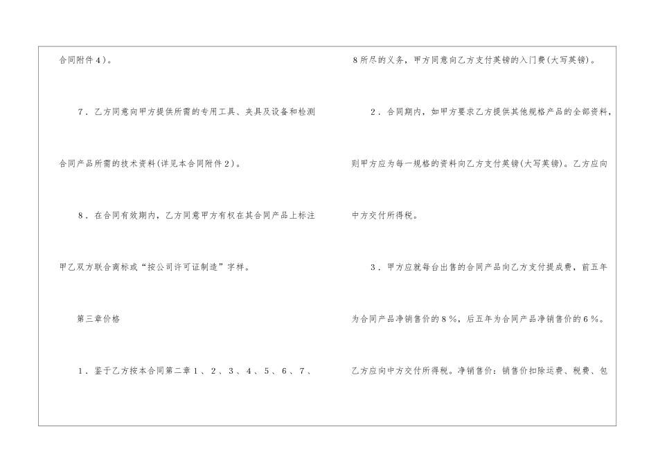 技术转让和合作合同范本_第3页