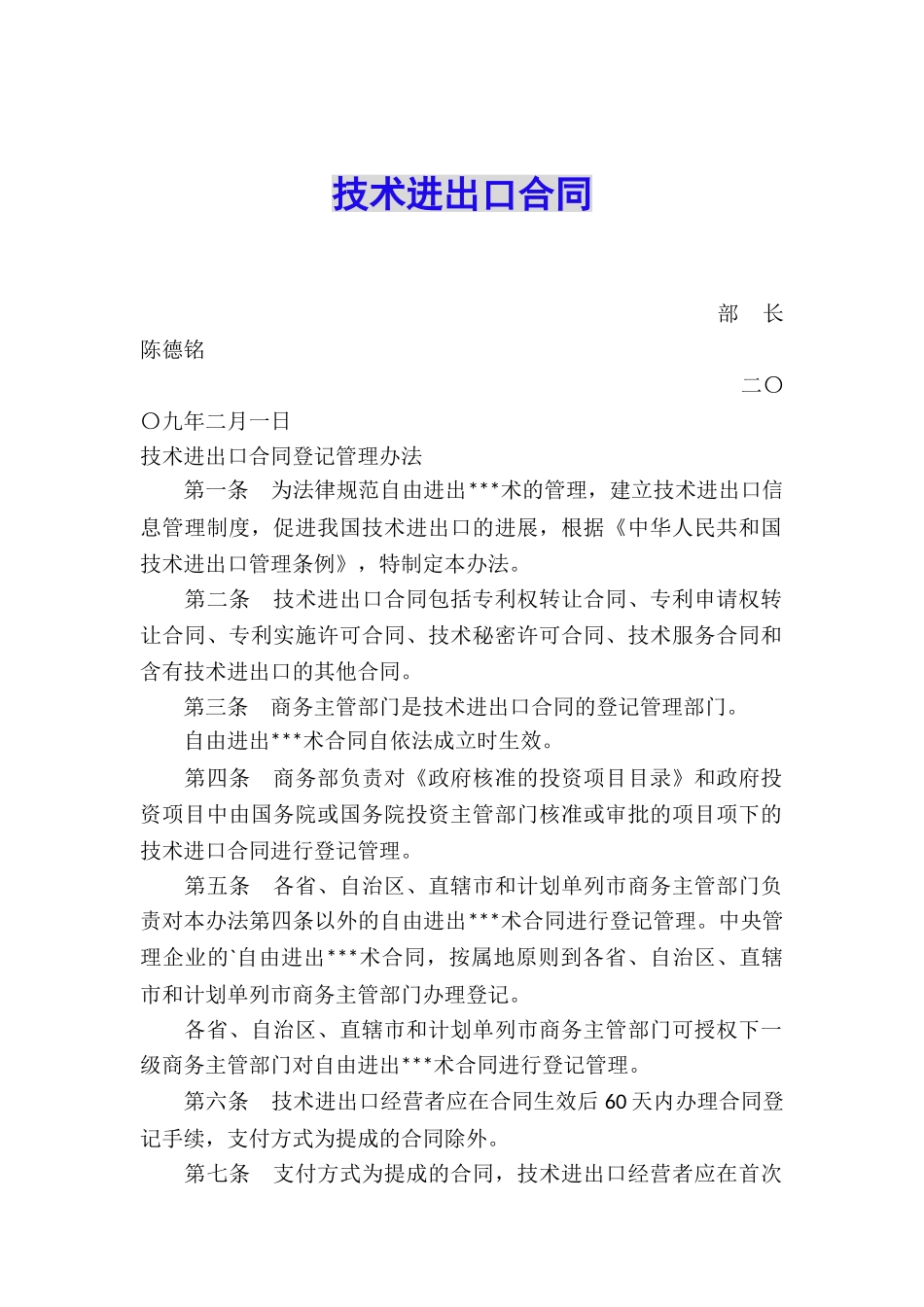 技术进出口合同_第1页