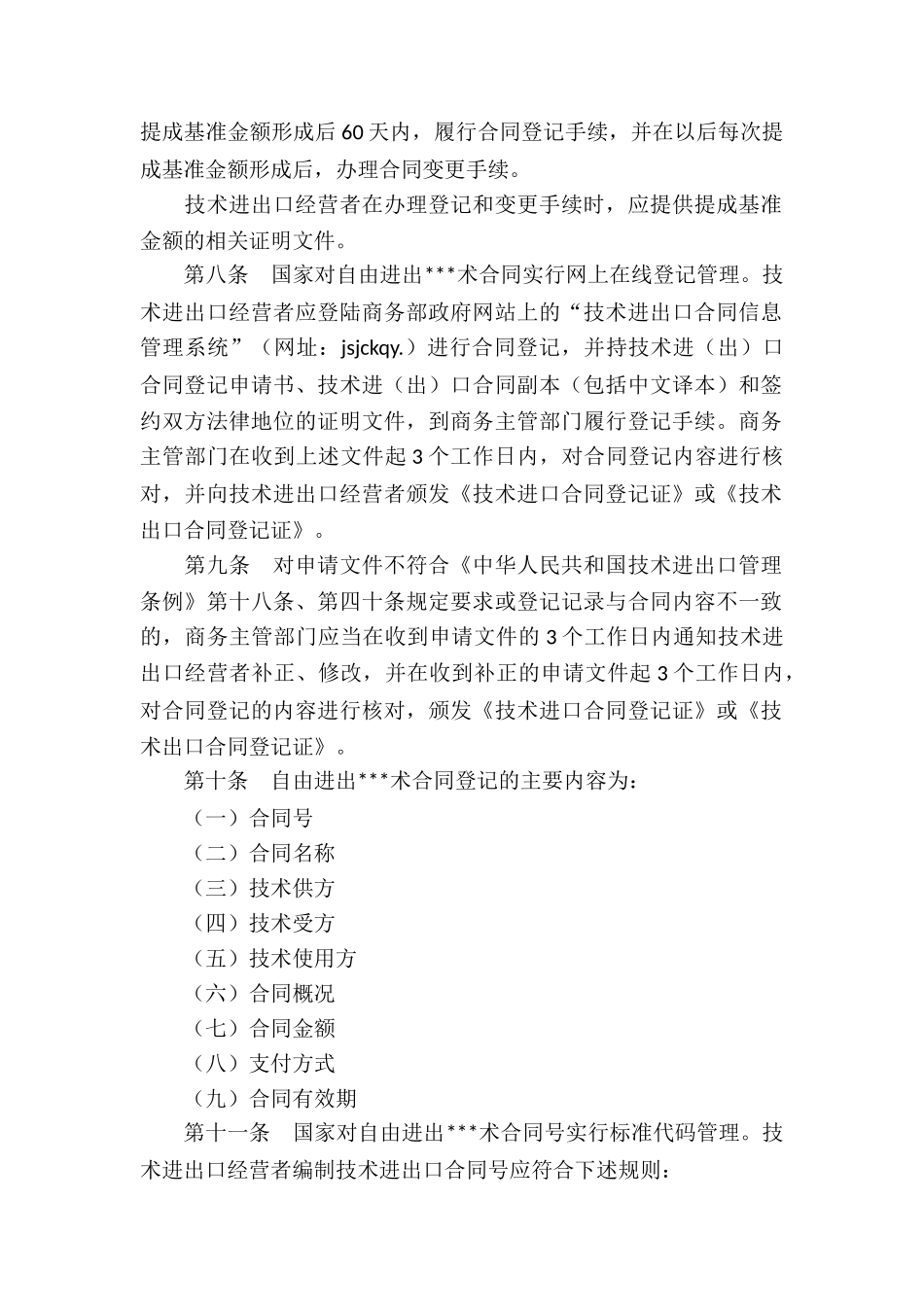 技术进出口合同_第2页