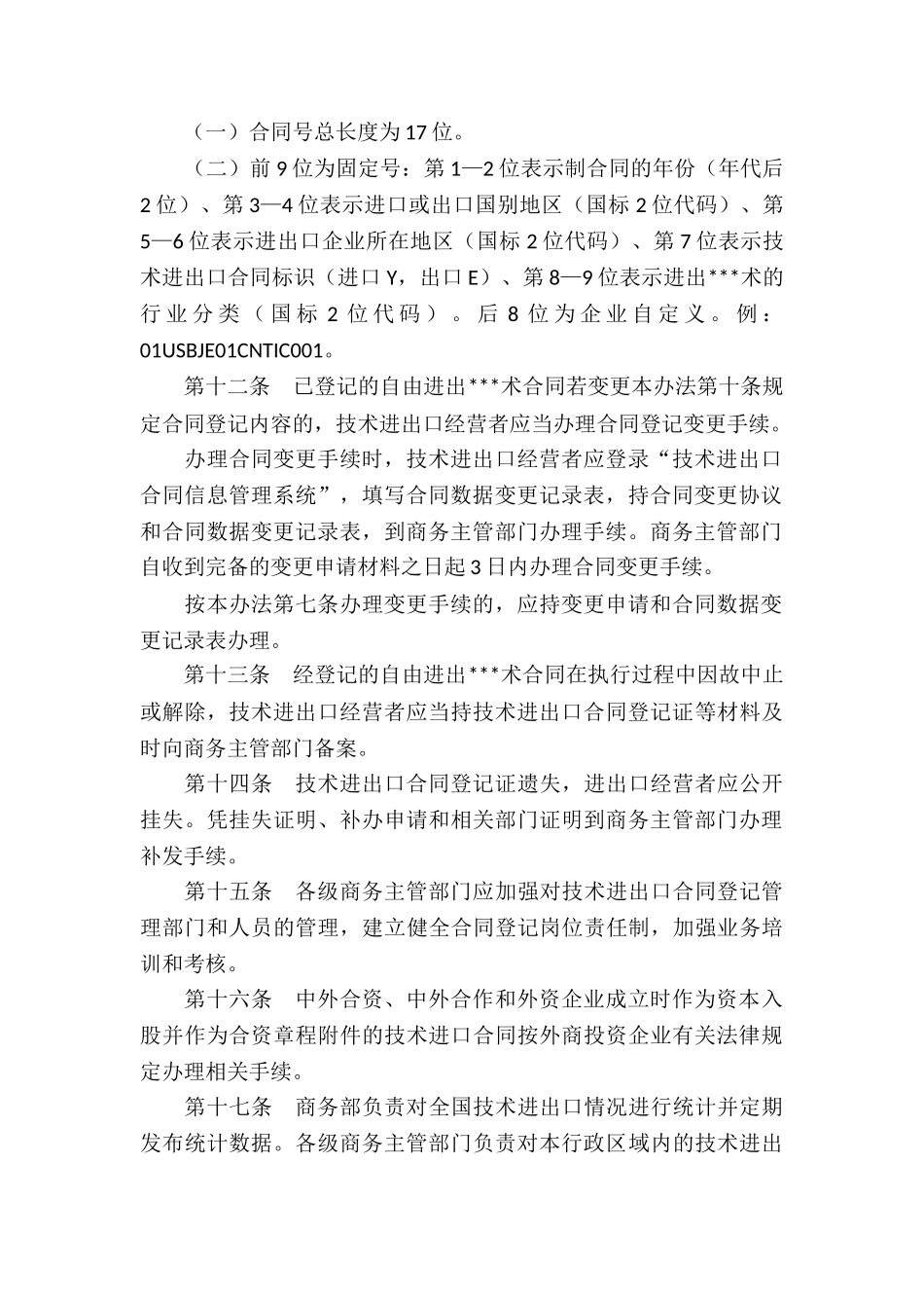 技术进出口合同_第3页