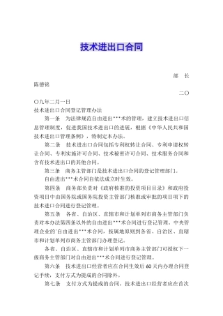 技术进出口合同