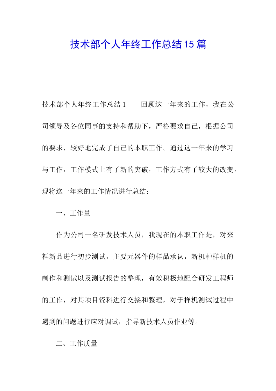 技术部个人年终工作总结15篇_第1页