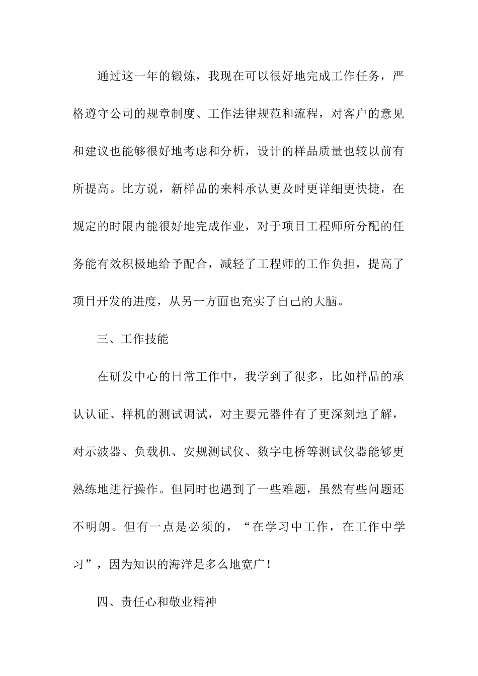 技术部个人年终工作总结15篇_第2页