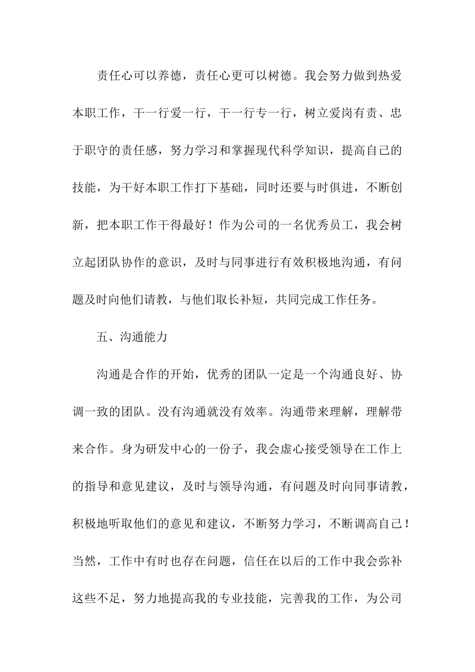 技术部个人年终工作总结15篇_第3页