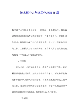 技术部个人年终工作总结15篇