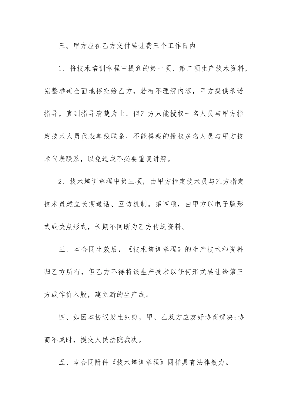 技术转让合同范本(个人技术转让合同)_第2页