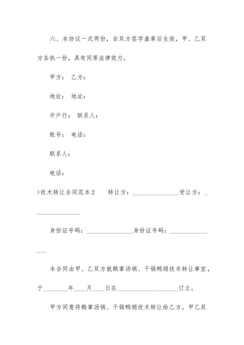 技术转让合同范本(个人技术转让合同)_第3页