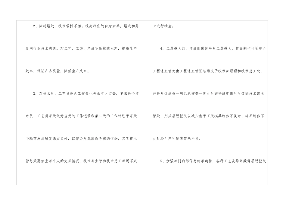 技术部人员工作计划_第2页